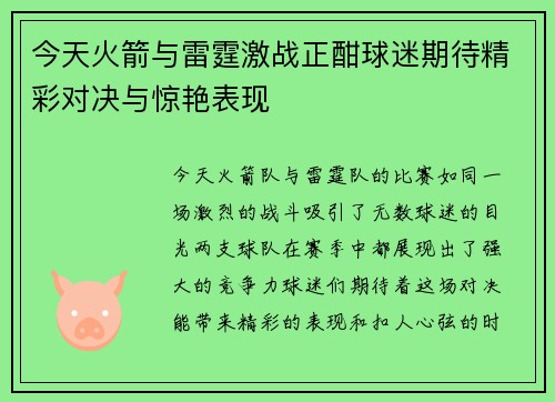 今天火箭与雷霆激战正酣球迷期待精彩对决与惊艳表现